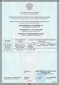 Сертификат одобрения производственной организации ФАВТ-И-71
