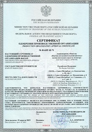 Сертификат одобрения производственной организации ФАВТ-И-71