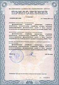 Лицензия на производство и реализацию вооружения и военной техники НИИВС Спектр