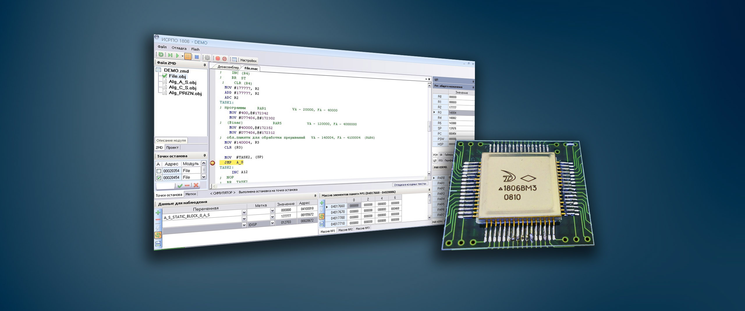 Интегрированная система разработки и отладки программного обеспечения ИСРПО 1806 для устройст в спроцессором 1806ВМ3У и сопроцессором 1806ВМ4У